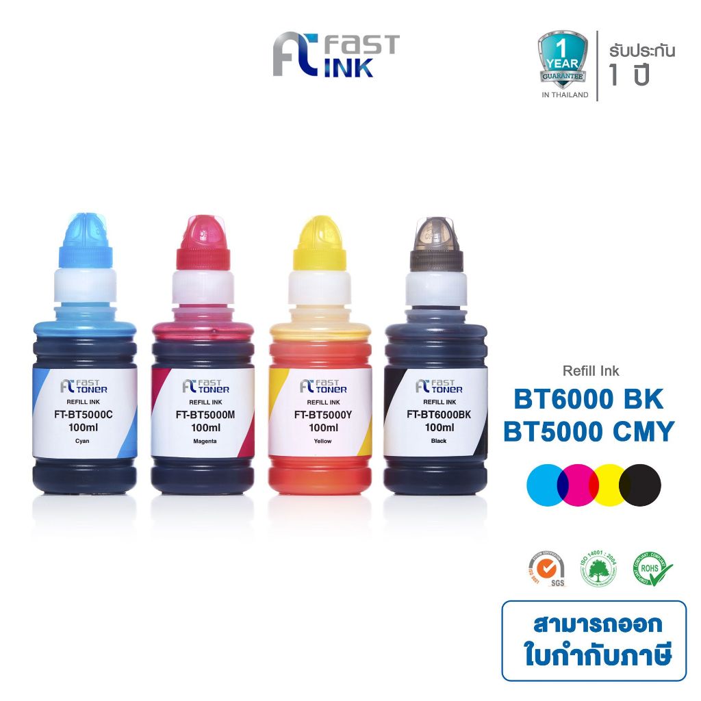 Fast Ink ใช้สำหรับรุ่น BT6000BK/ BT5000CMY For DCP-T300 / T500W / T700W, MFC-T800W