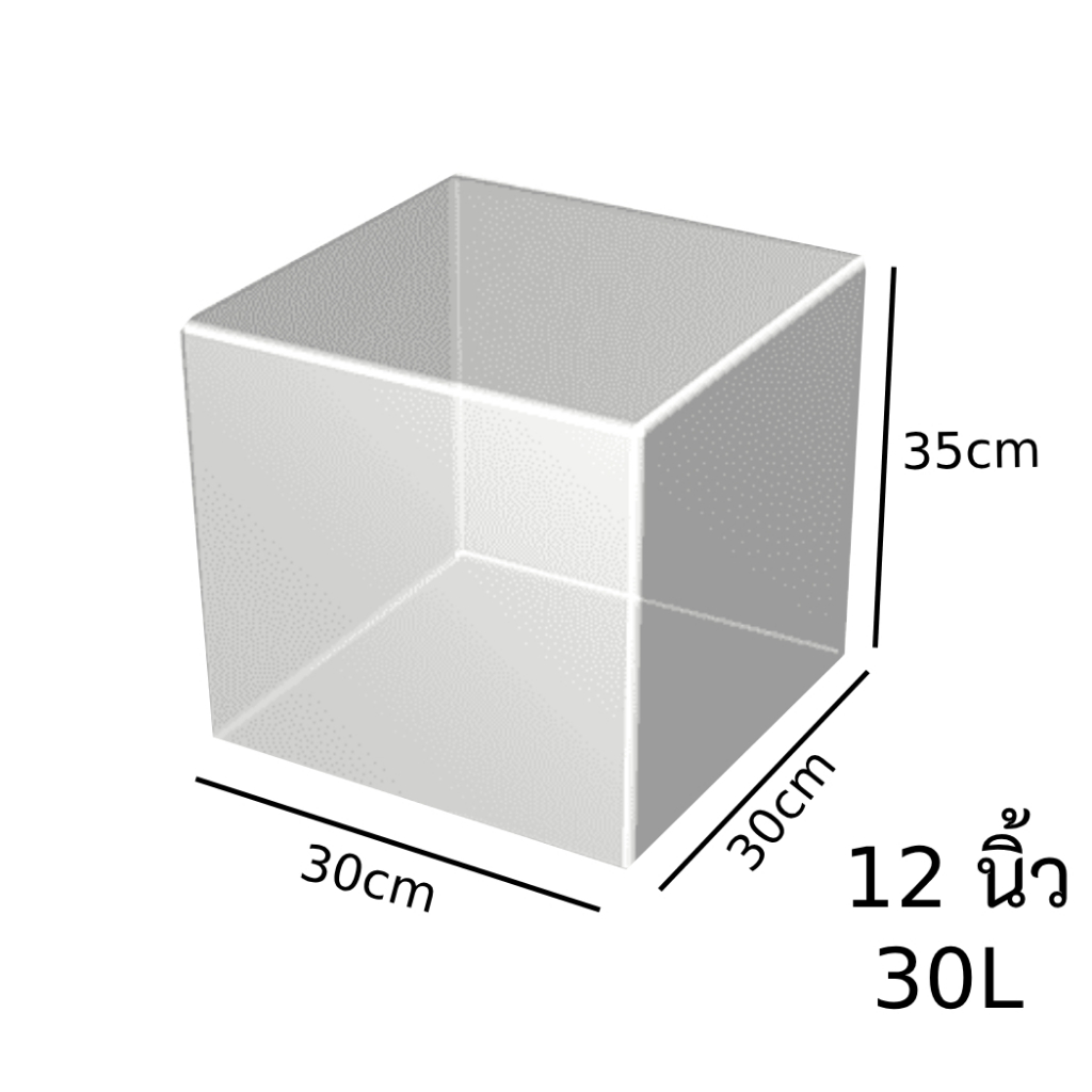 ตู้ปลาทรงลูกเต๋า กระจกLID ใสพิเศษ ขนาด 8 - 12นิ้ว