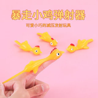 🔥พร้อมส่ง🔥 ไก่ยิง ไก่เปรี๊ยะ หนังสติ๊กยิงไก่ ไก่ยืด ไก่ดีด ยางดีดไก่ ของเล่นปาติดกำแพง
