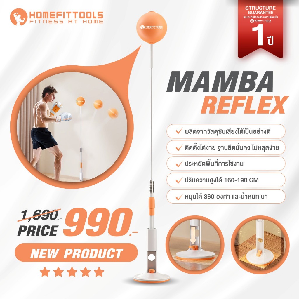 รุ่นใหม่🔥 เป้าชกมวย Mamba Reflex เป้าเด้ง ซ้อมมวย กระสอบชกมวย Punching Ball - Homefittools