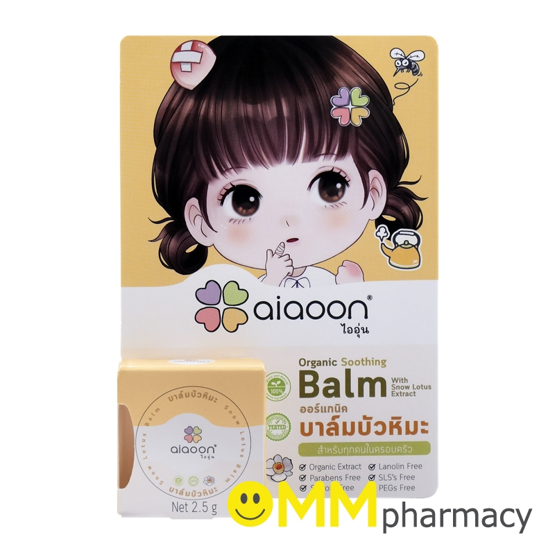 📮ส่งด่วนพิเศษไม่มีวันหยุด📮ไออุ่น บาล์มบัวหิมะ ออร์แกนิค