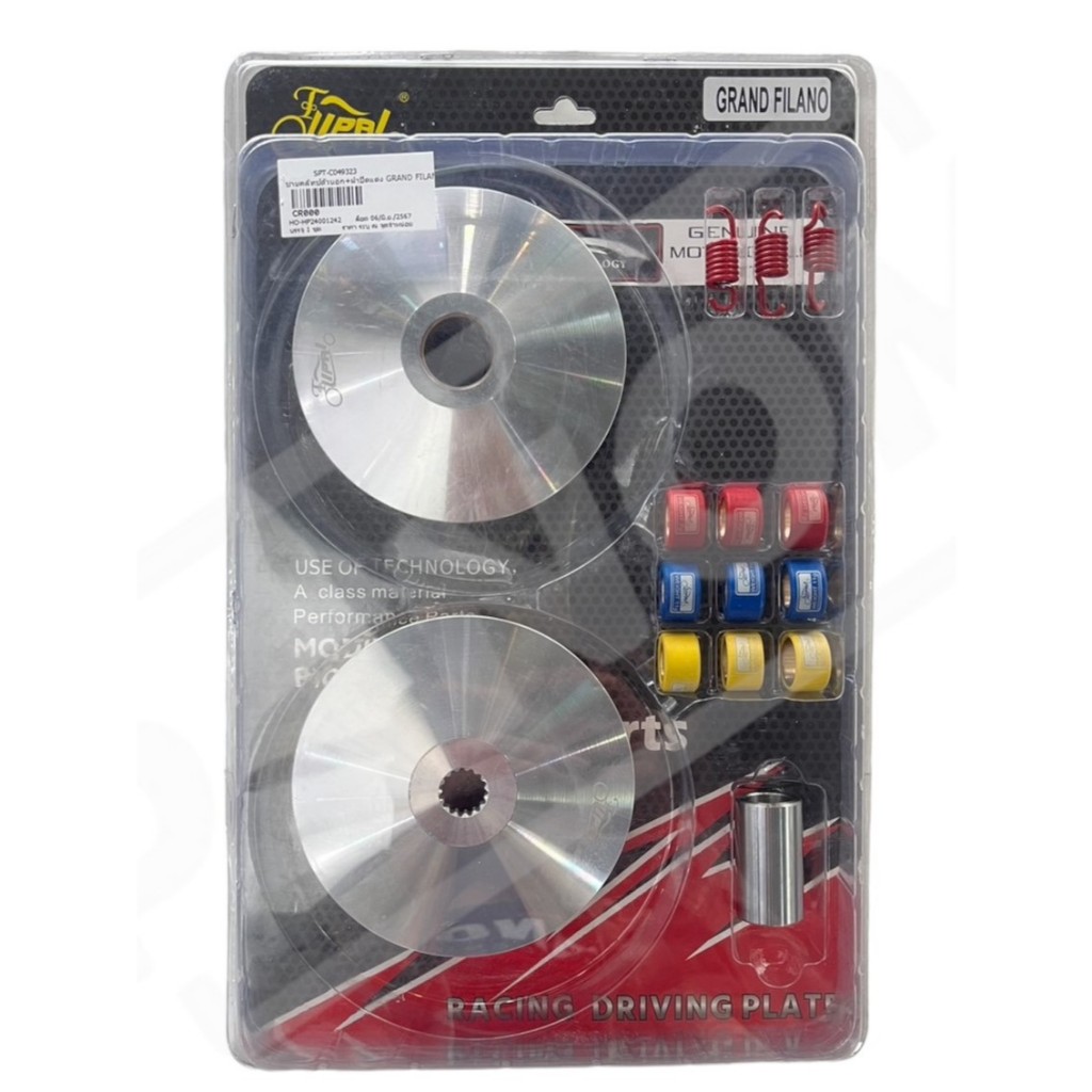 ชามคลัทช์ตัวนอก+ฝาปิดแต่ง (SPT) GRAND FILANO , GRANDFILANO รหัสสินค้า SPT-C049323