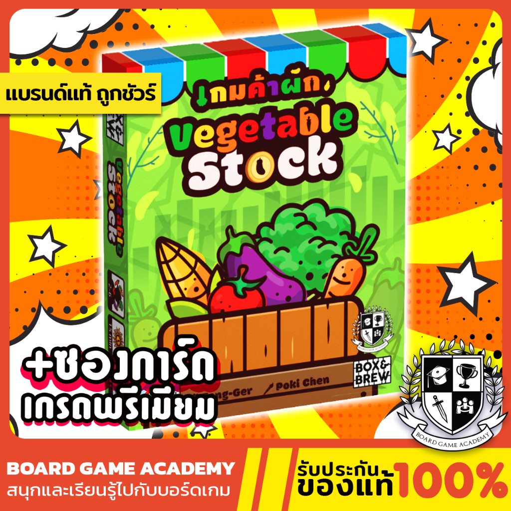 Vegetable Stock เกมค้าผัก [TH/EN] Board Game บอร์ดเกม