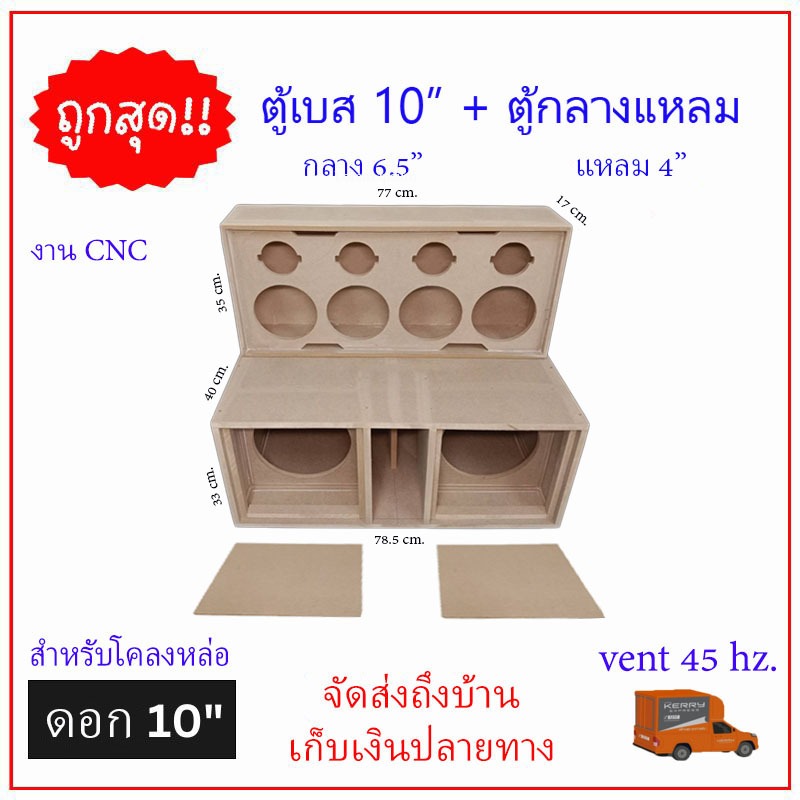 ตู้เบส 10 นิ้ว โคลงหล่อ + ตู้เสียงกลาง 6.5" เครื่องเสียงรถยนต์ เครื่องเสียงบ้าน ครบชุดใหญ่ เบสหนัก บลูทูธ bluetooth