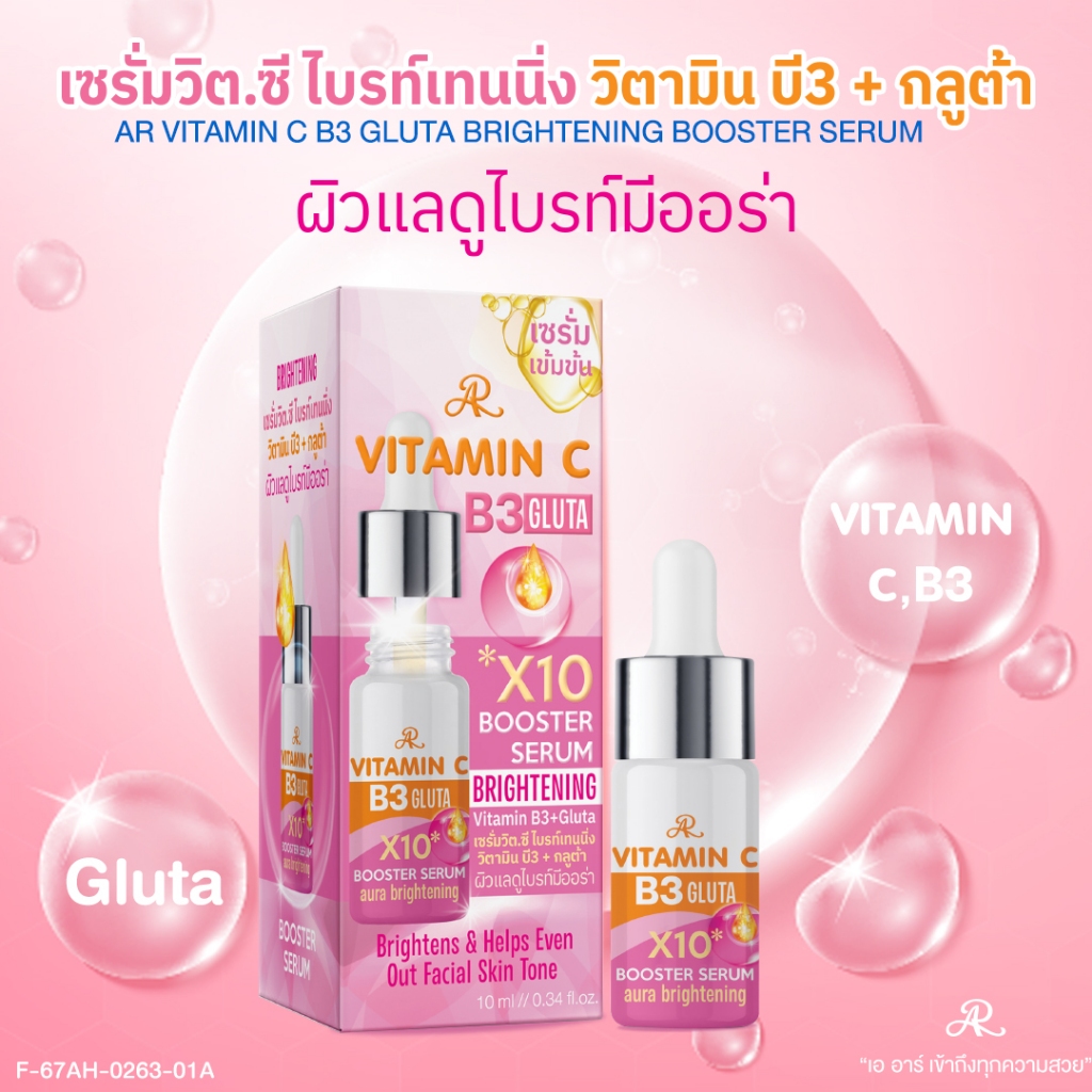 AR Vitamin C B3 Gluta Booster Serum Brightening 10 ml.