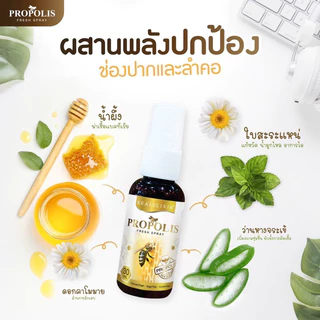 Real Elixir Propolis Fresh Spray สเปรย์พ่นช่องปาก ขนาด 30 ml(8363)