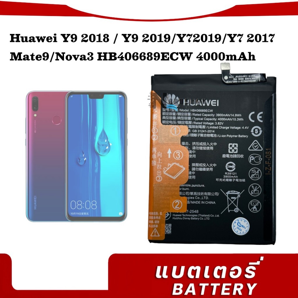 แบตเตอรี่ แท้ Huawei Y9 2018 / Huawei Y9 2019 HB406689ECW 4000mAh