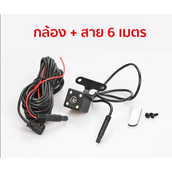 กล้องมองหลัง Rear Camera 5 Pin สำหรับกล้องติดรถยนต์บันทึก และ ถอยหลัง ยาว 6 เมตร/10 เมตร 5 พิน พร้อมไฟ LED