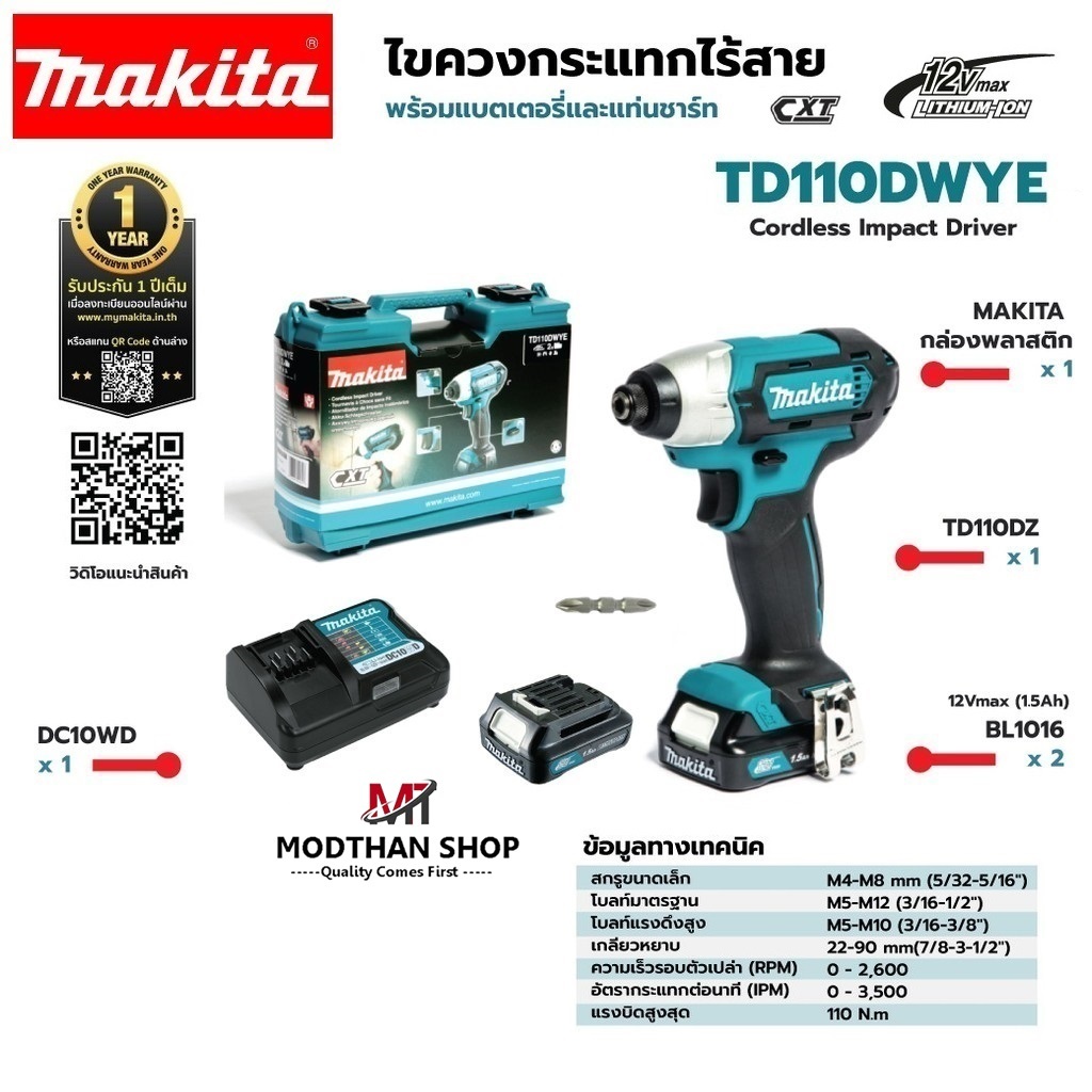 MAKITA TD110 ไขควงกระแทกไร้สาย 12V รุ่น TD110DWYE ครบชุด+กล่องพลาสติก หรือ TD110DZ เครื่องเปล่า
