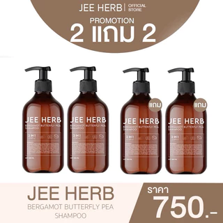 🔥พร้อมส่ง🔥แชมพูจีเฮิร์บ JEE HERB จีเฮิร์บ แชมพูสมุนไพร มะกรูดอัญชัน ช่วยลดผมร่วง เร่งผมยาวไว สุขภาพดี
