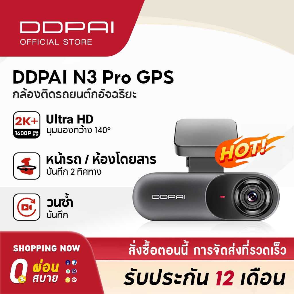 ซื้อ DDPAI Mola N3 Pro GPS Front and Rear Dash Cam 2K+1600P Full HD กล้องติดรถยนต์ 140 °องศามุมกว้าง ความละเอียด กล้องหน้ารถ