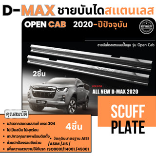 DMAX 2020 -ปัจจุบัน ชายบันไดประตูรถยนต์ 2 ประตู (opencab) (2…