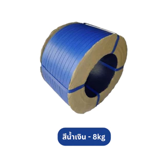 สายรัดกล่องพลาสติก 12มม. 7kg / 8kg / 10kg และ 15มม. 7kg / 10kg ราคาโรงงาน