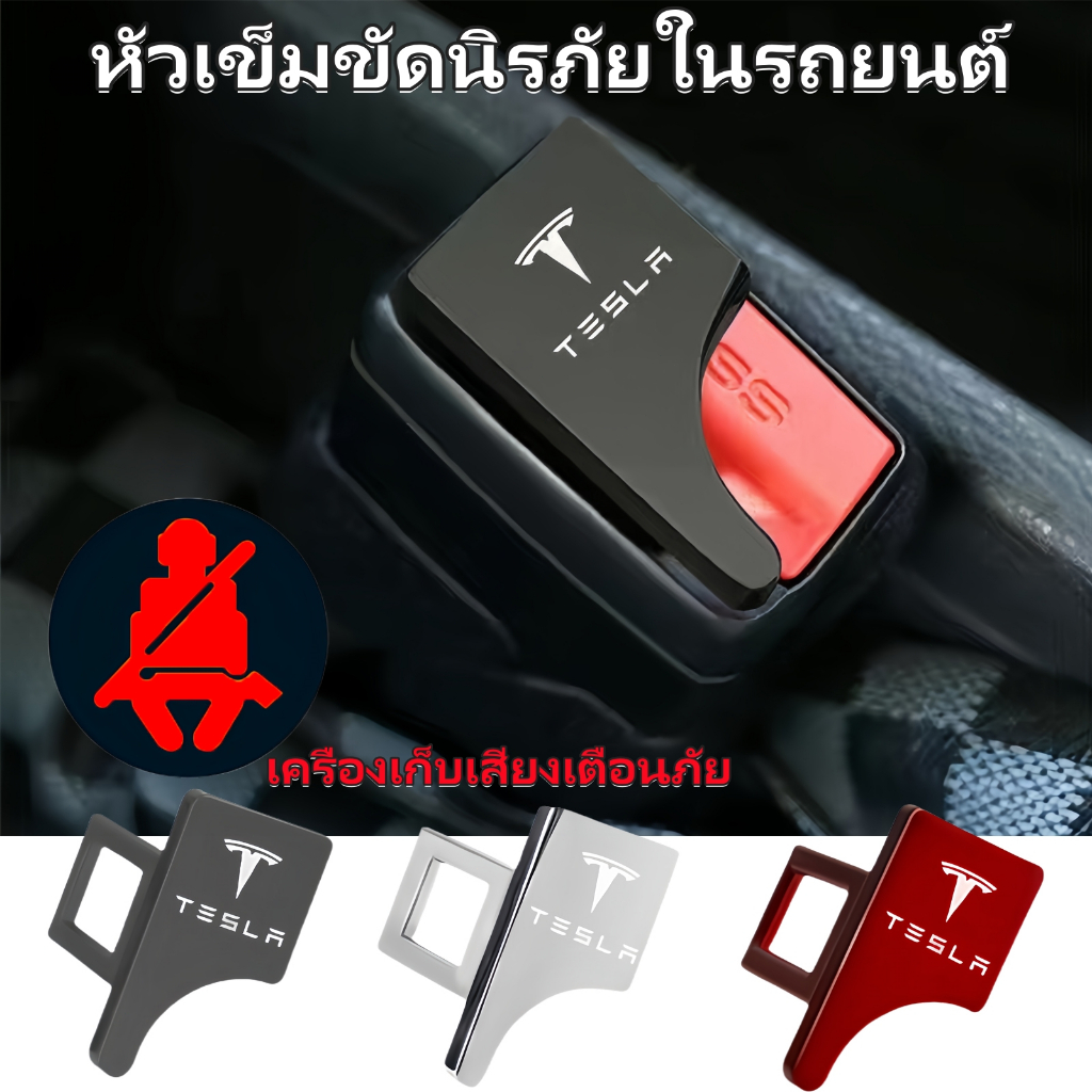 หัวเข็มขัดนิรภัยอัตโนมัติที่ใช้ในการกำจัดสัญญาณเตือนรถเหมาะสำหรับ Tesla Model 3