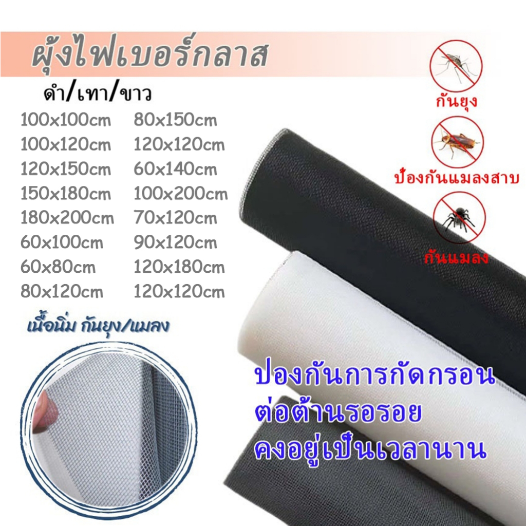 มุ้งลวดหน้าต่าง ตาข่าย ไฟเบอร์กลาส มุ้งตาข่ายนาโน มุ้งลวด ไฟเบอร์กลาส มุ้งกันยุงแมลง DIY ติดหน้าต่างประตู กรงหมา กรงแมว