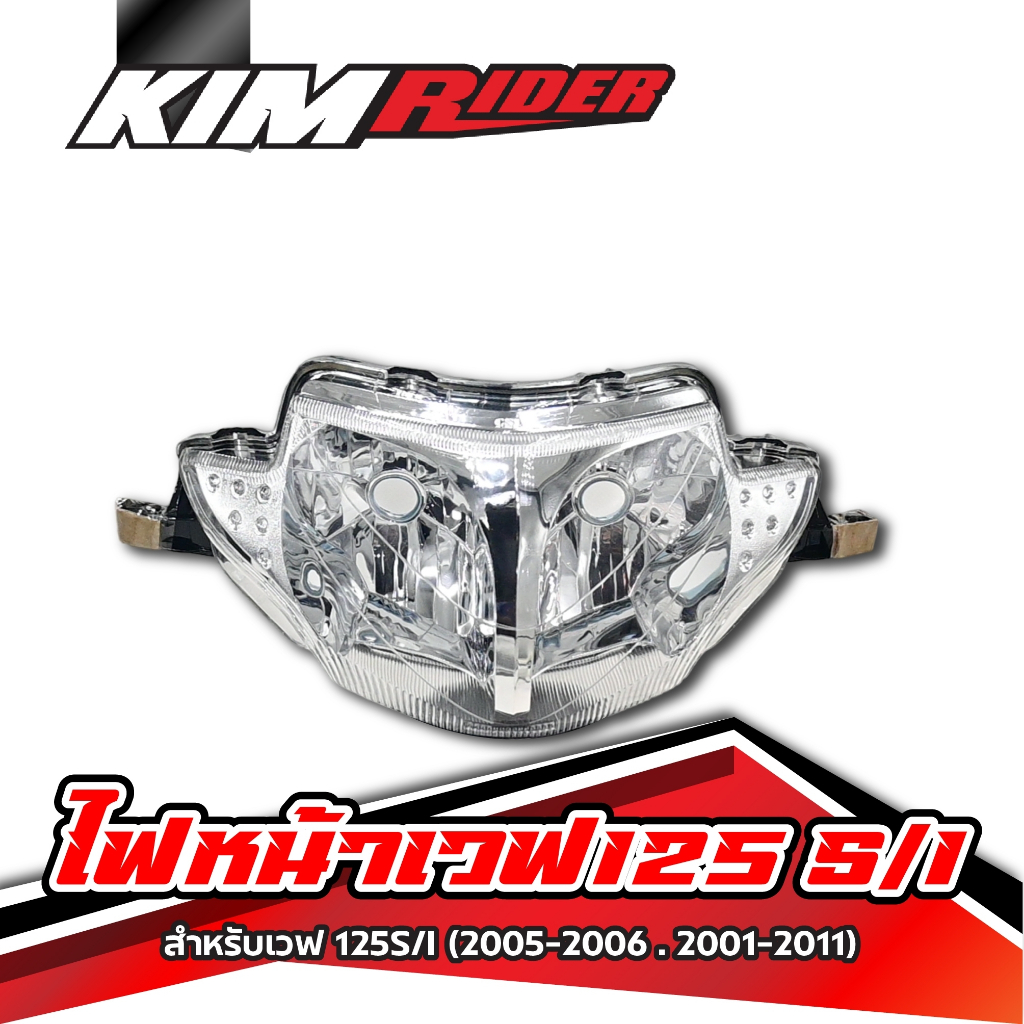 ไฟหน้า สำหรับรถรุ่นWAVE-125i wave125s (07) ไฟเลี้ยวบังลม ไฟหน้าเวฟ125i ไฟเลี้ยวบังลม