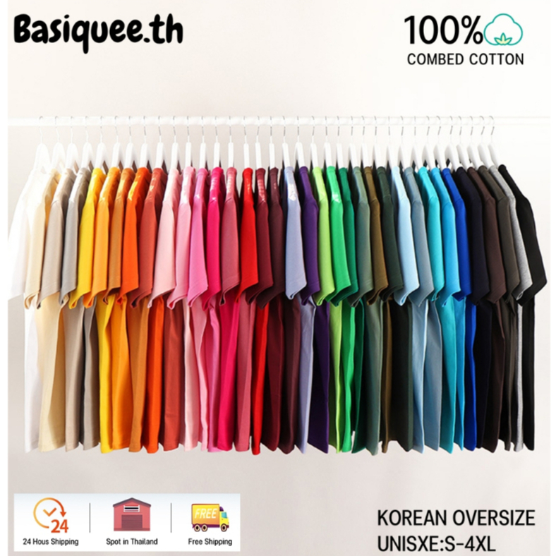 Basi⚡เสื้อยืดสีพื้น หลากหลายสี oversize คอกลมแขนสั้น ผ้าฝ้าย100% ทรงสวย ไม่ยืดไม่ย้วย ผ้านุ่มใส่สบายใส่ง่าย – โปรปัง