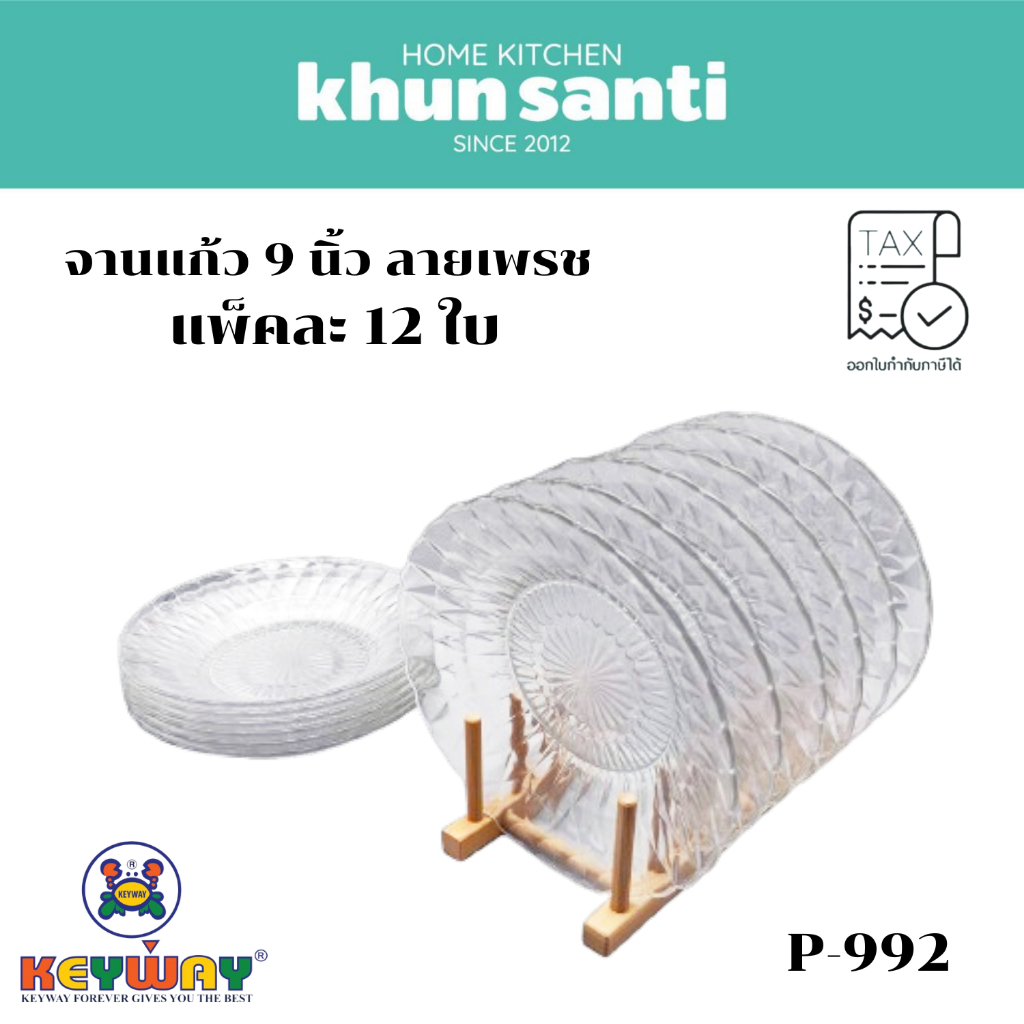 KHUN SANTI จานแก้ว 9 นิ้ว ลายเพชร P-992/12-1GP จานข้าว จานผลไม้ size:9 นิ้ว