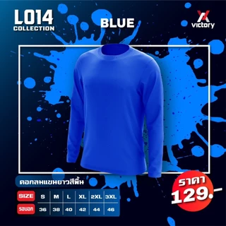 เสื้อกีฬาแขนยาว VICTORY รุ่น L-014ไมโคร เนื้อผ้าอย่างดี ราคาถูก
