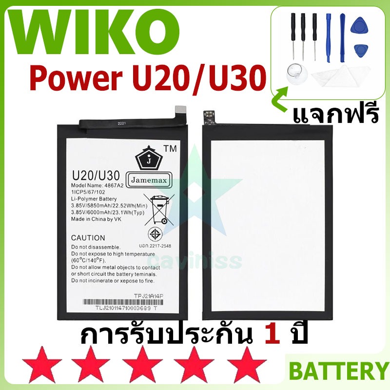 แบตเตอรี่ WIKO Power U20/U30 รุ่น 4867A2 แบตเตอรี่ต้นฉบับ WIKO ไม่มีไขควงชุด 6000mAh