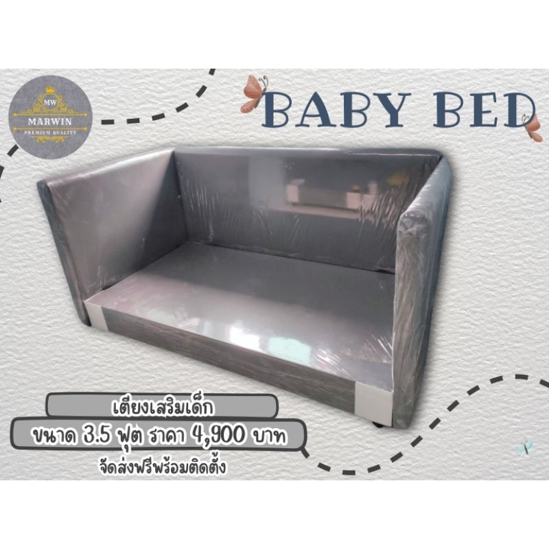 เฉพาะเตียงเสริมขนาด3.5ฟุต❌อ่านก่อนสั่งซื้อ❌