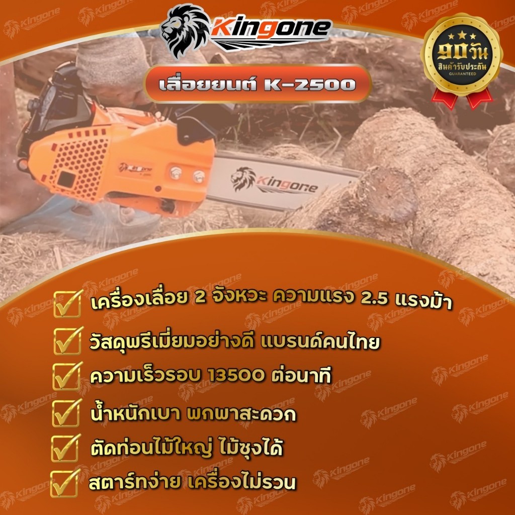 Kingone K-2500 เลื่อยยนต์ 12 นิ้วอุปกรณ์ครบพร้อมใช้งาน ส่งจากไทย พกพาง่าย ราคา ถูกที่สุด ดีลบีเคเค แกลเลอรีภาพที่ 6