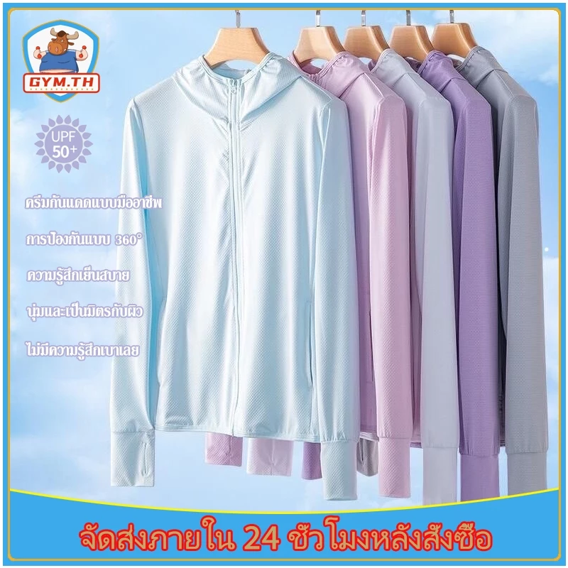 เสื้อฮู้ดกันแดด เสื้อกันยูวี UPF50+ เนื้อผ้าบางใส่สบาย สีพื้น ระบายอากาศดี