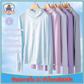 เสื้อฮู้ดกันแดด เสื้อกันยูวี UPF50+ เนื้อผ้าบางใส่สบาย สีพื้น ระบายอากาศดี