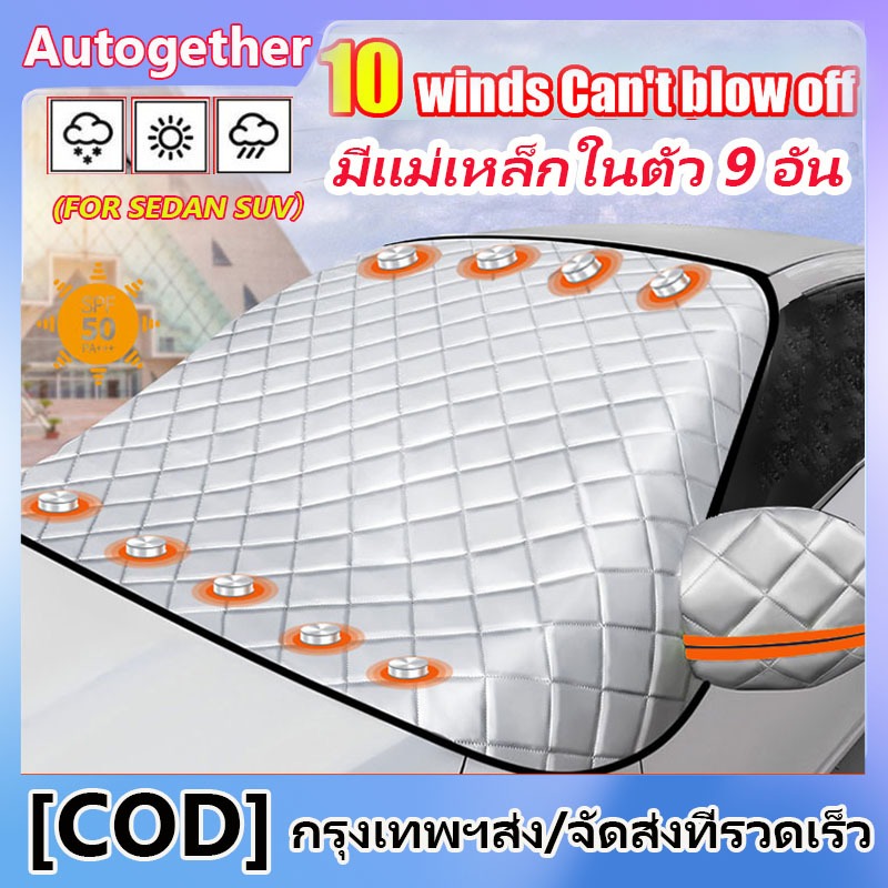 ที่บังแดดรถยนต์ กันแดด100%UV กันแดด กันน้ำ ม่านบังแดดรถยนต์ ด้านหน้า ผ้าคลุมรถ บังแดดหน้ารถยนต์ FOR Sedan SUV