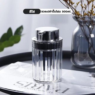 Specialthing ขวดปั๊มโฟม PET 300ml. ขวดเปล่า ใส่สบู่เหลวเนื้อโฟม โฟมล้างมือหรือใส่โฟมล้างหน้า