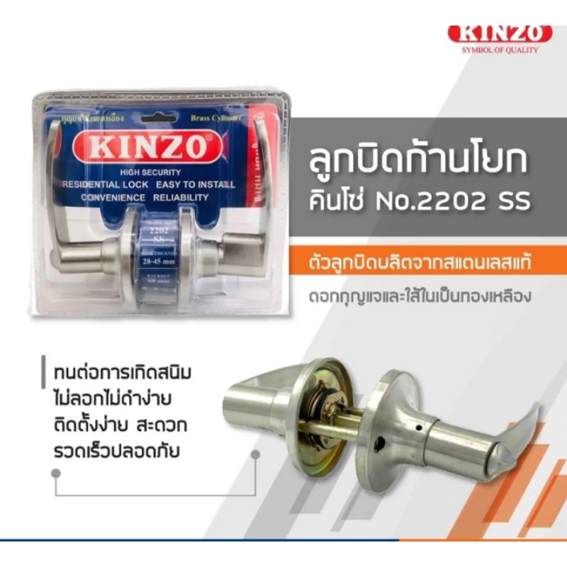 ลูกบิดก้านโยกKINZO กุญแจไส้ทองเหลือง