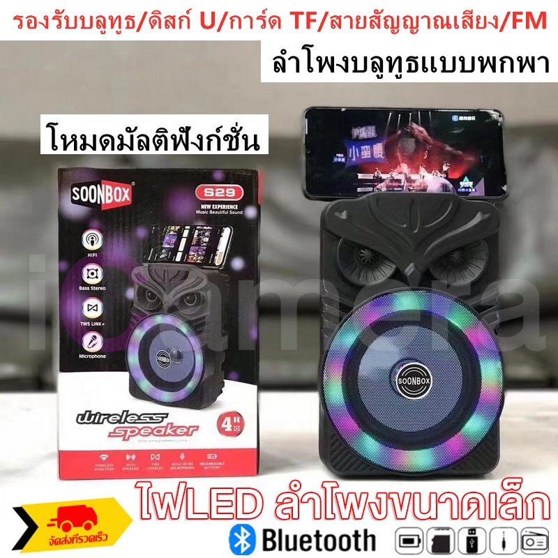 NEW ลำโพงบลูทูธ ลำโพงบูทูธดังๆ ไฟLED ลำโพงกลางแจ้ง ลำโพงบลูทูธพกพา ซับวูฟเฟอร์ แบตทน เสียงดี รองรับบ