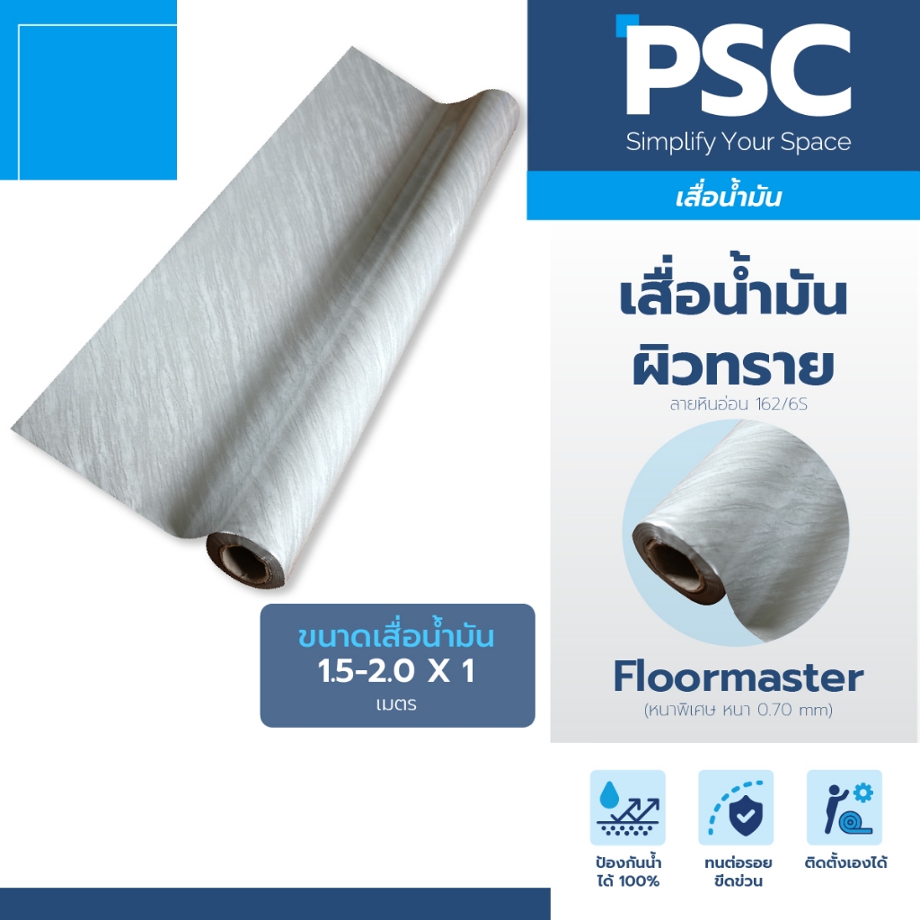 MPI เสื่อน้ำมัน ผิวทราย หนา 0.70mm กว้าง 1.5-2.0 เมตร ขายเป็นเมตร Floormaster หนาพิเศษ ลายหินเทา