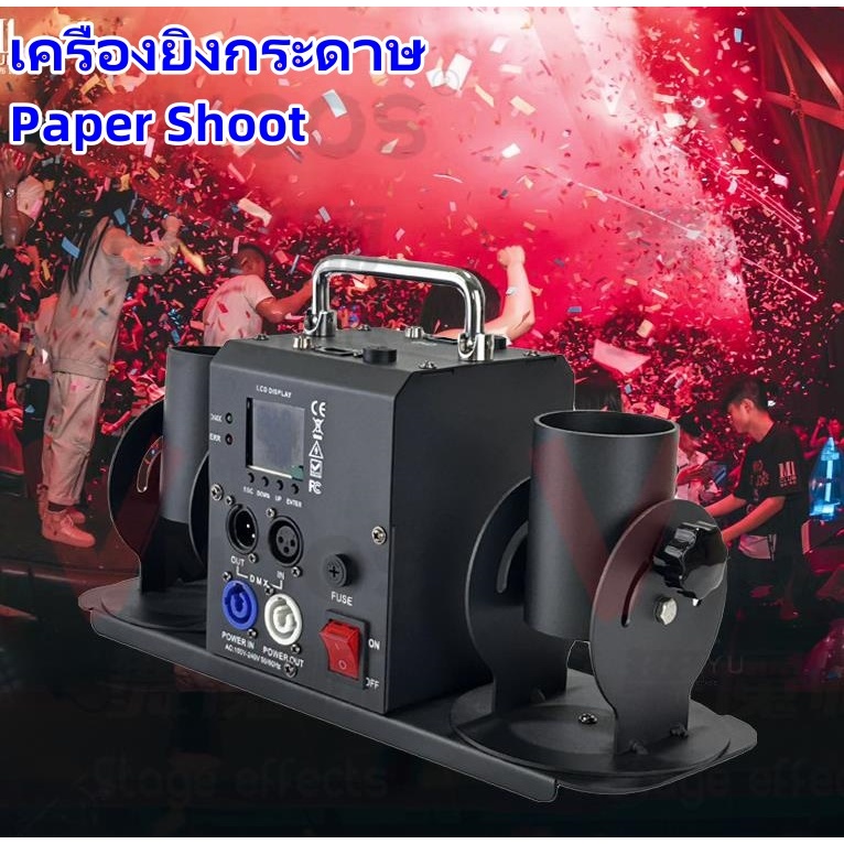 Paper Shoot DMX512 / เครื่องยิงกระดาษ 1ch และ 4ch / Confetti Cannon , Confetti Electric Cannon 1 and 4 channels