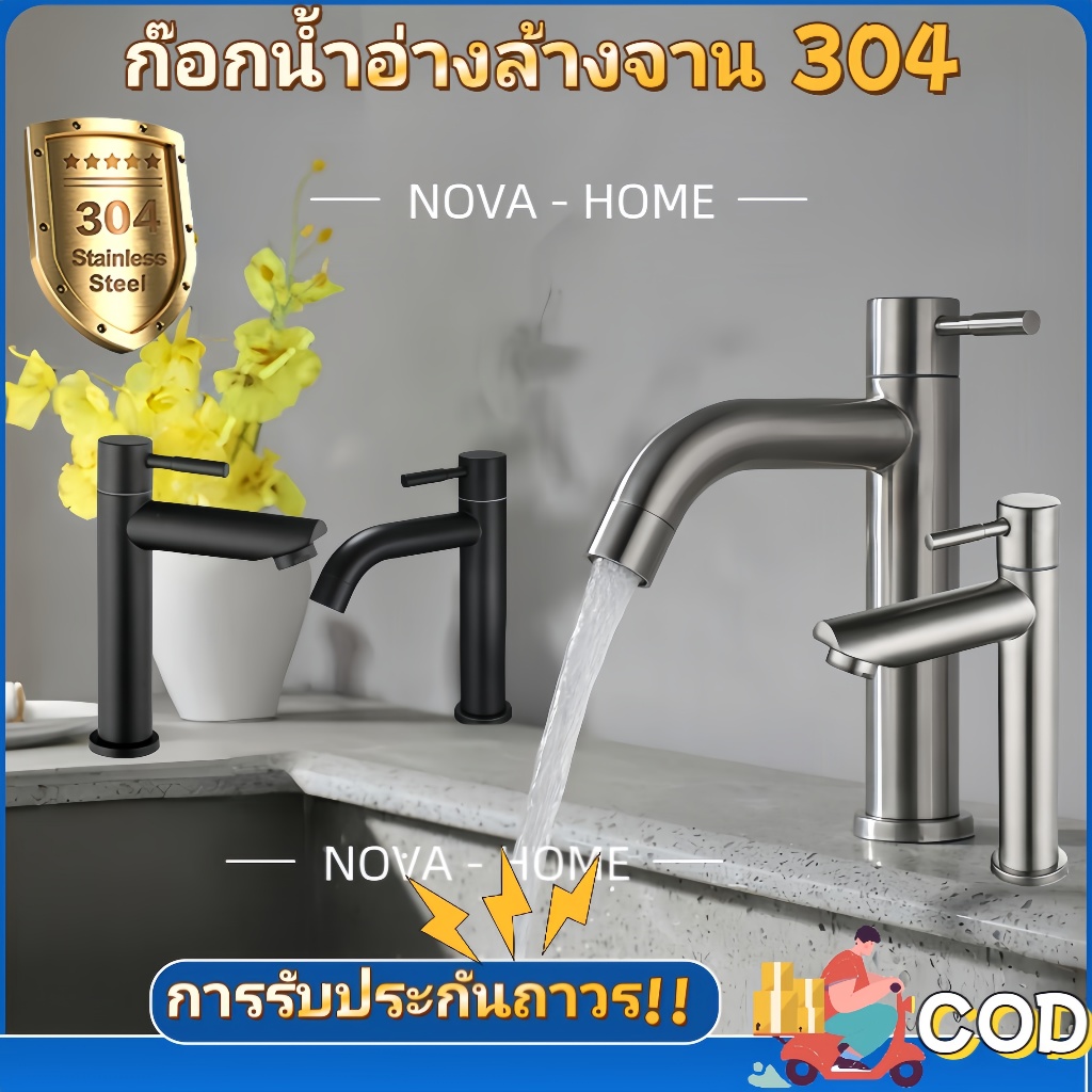 ก๊อกน้ำ ก๊อกน้ำอ่างล้างหน้า สแตนเลส304 แท้ ทนทาน มันวาลว์ ไม่เป็นสนิ่ม 2สี