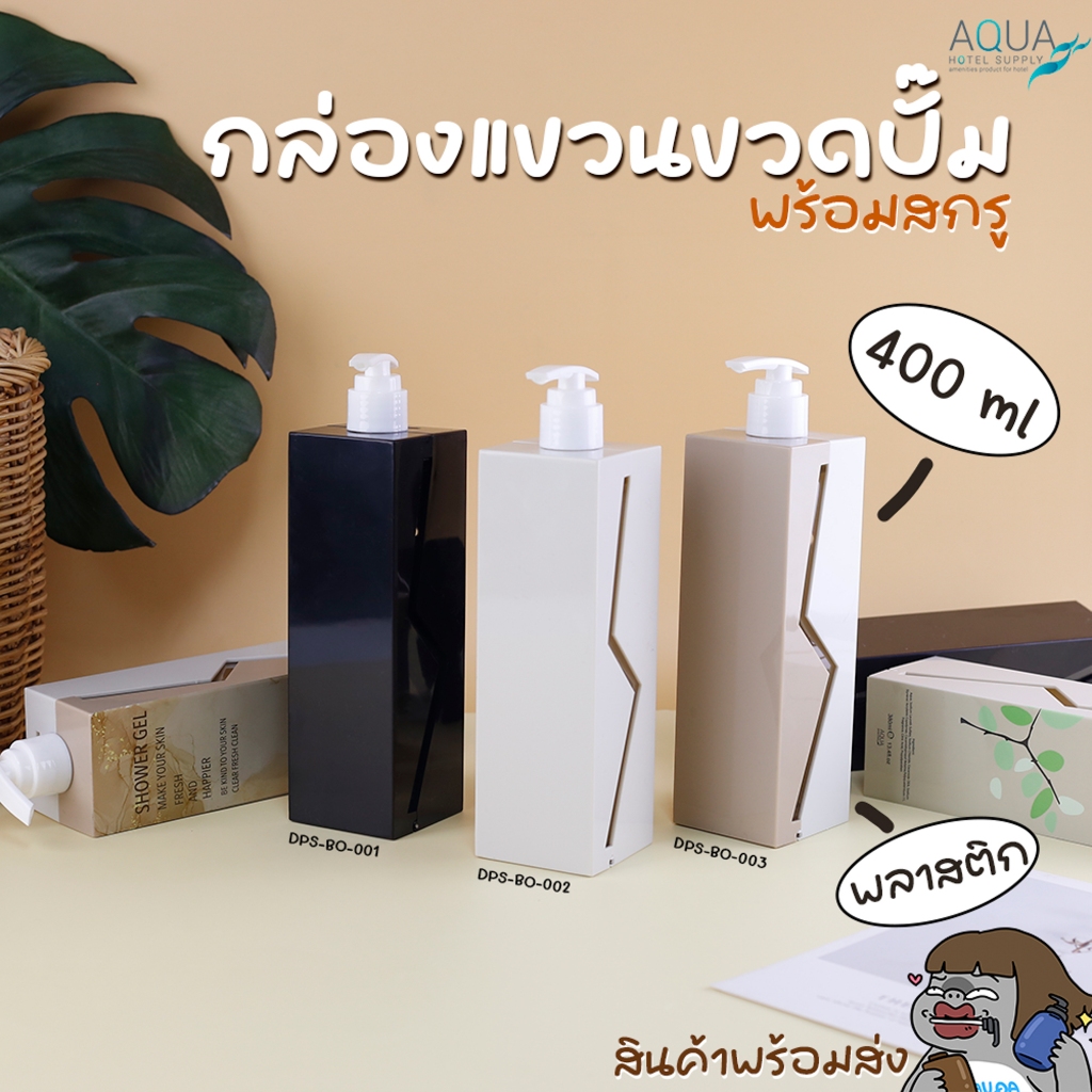 กล่องแขวนขวดปั๊มพลาสติก สำหรับติดผนัง มี 3 สี (ขนาด 400 ML.)ขวดเปล่า/กล่องแขวนขวดปั๊ม พร้อมสกรูและคู่มือ งานสวย คุณภาพดี