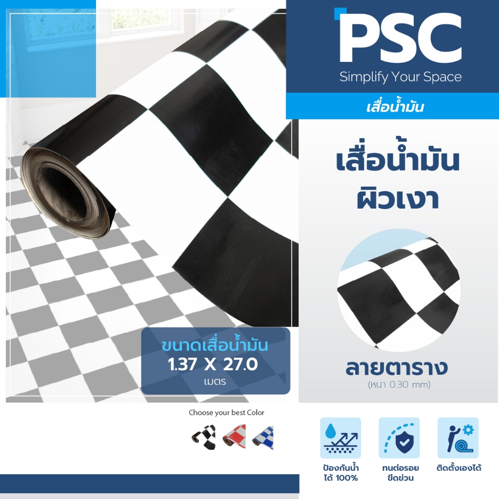 MPI เสื่อน้ำมัน เคลือบเงา หนา 0.30mm กว้าง 1.37 เมตร ขายยกม้วน 27 เมตร ลายขายดี ลาย CLASSIC ลายตารางหมากรุก