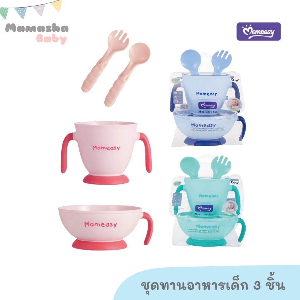Momeasy ชุดทานอาหารเด็ก 3 ชิ้น ประกอบด้วย ชาม แก้วและช้อนส้อม แบบมีมือจับ BPA FREE รุ่น 45354