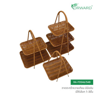 Forward ตะกร้าหวาย ตะกร้าสาน ถาดสาน มีหูหิ้ว วัสดุหวายเทียม …