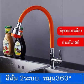 ก๊อกน้ำซิงค์ ก๊อกน้ำอ่างล้างจาน ดัดคอได้ คองอ ปรับน้ำ 2 ระดับ หมุนได้360 ไม่เป็นสนิม