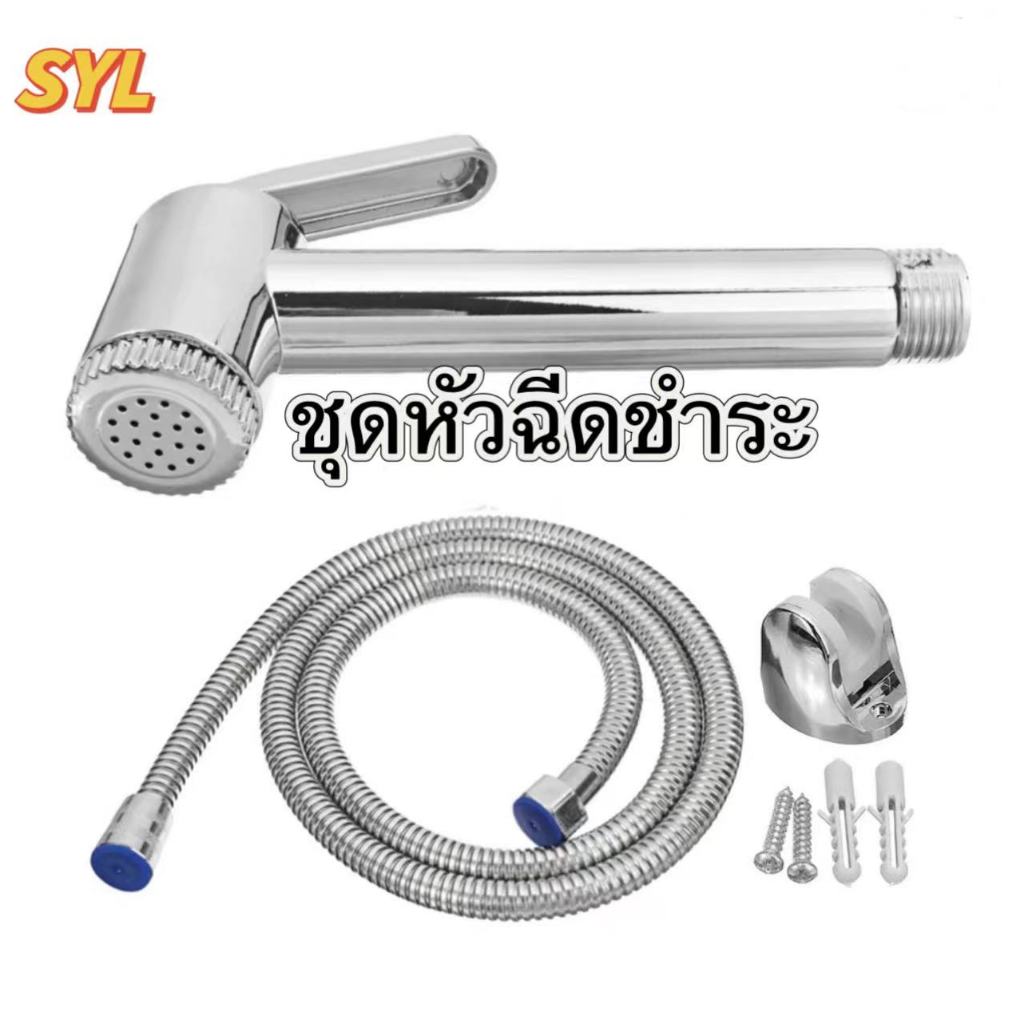 รายละเอียดสินค้าSHT  หัวฉีดชำระ หัวฉีดสายชำระ ที่ฉีดก้น ทนทาน ไม่เป็นสนิม ● รายละเอียดสินค้าชื่อ: สายฉีดชำระ ABSการเชื่อ