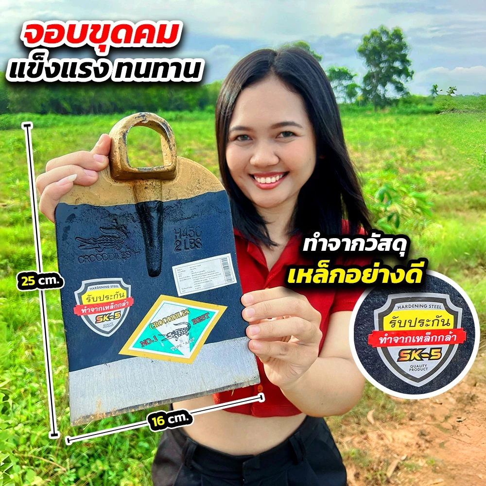 หัวจอบตราจระเข้ รุ่น CJ0016 เหล็กกล้า thumbnail 5