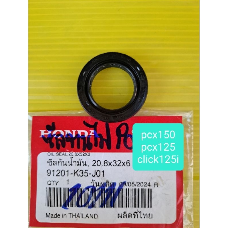ซีลจานไฟPcx150 ทุกปี Pcx125 คลิก125i แท้เบิกศูนย์Honda((91201-K35-J01))