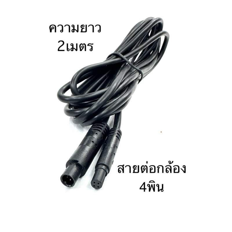 สายต่อกล้องหลังแบบ4พินยาว2เมตร