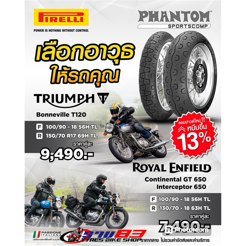 Pirelli phantom sportscomp รุ่นรถ Royal 650,Triumph T100-120