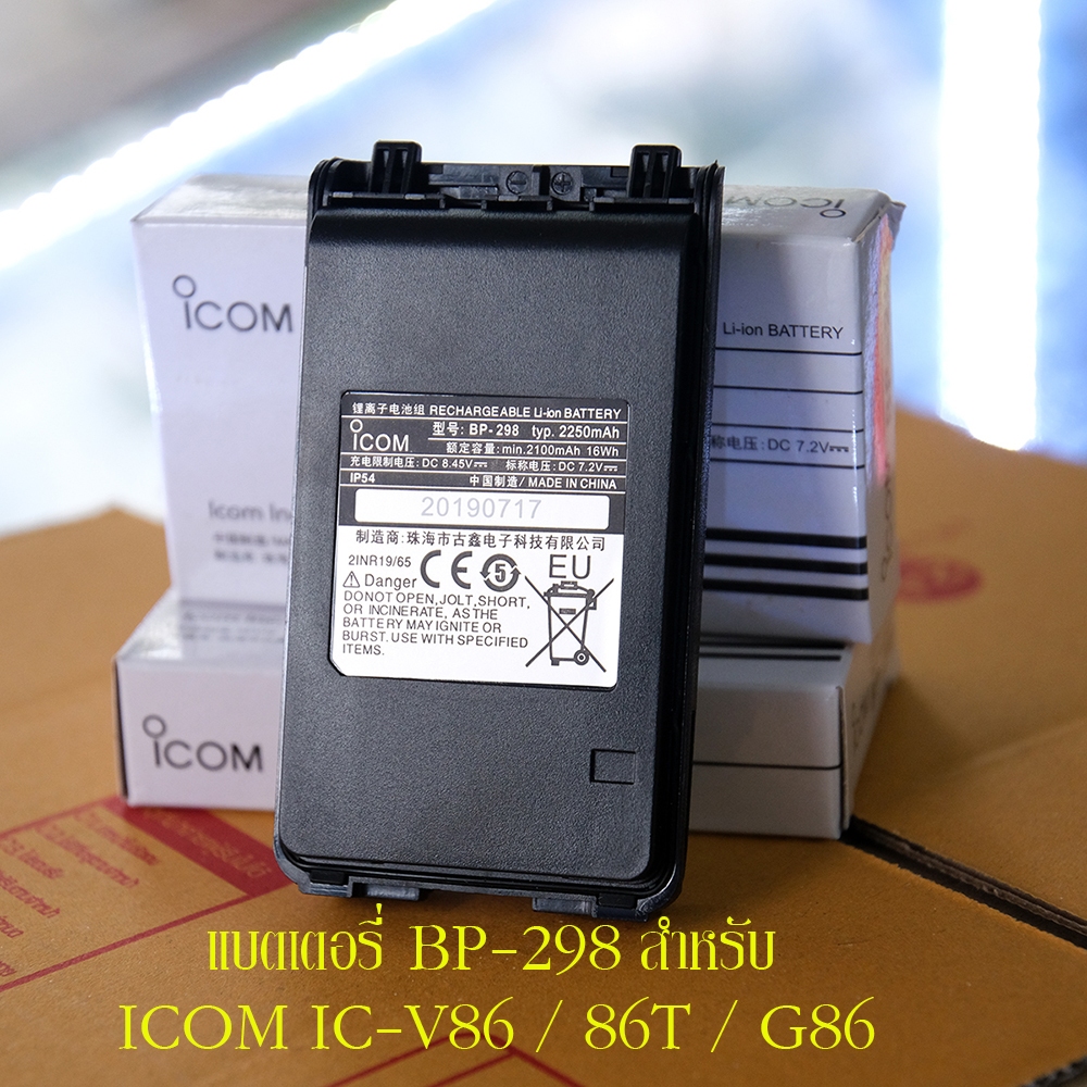 แบตเตอรี่ BP-298 แบบหนา มิลิแอมป์สูง สำหรับใช้กับ  ICOM IC-V86 / IC-V86T / IC-G86 เครื่องแท้
