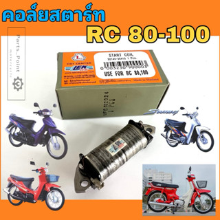 คอยสตาร์ท RC 80 RC 100 คริสตัล สวิง โรแยล คอล์ยสตาร์ทRC คอยช…