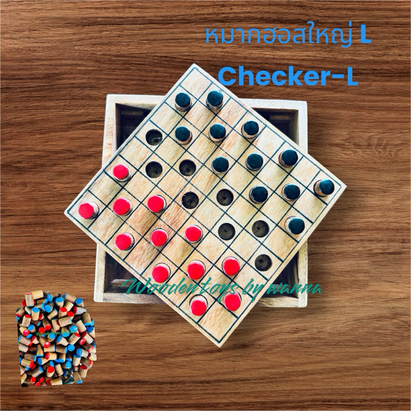 หมากฮอส (สากล) Checker ไซส์ L ขนาดใหญ่