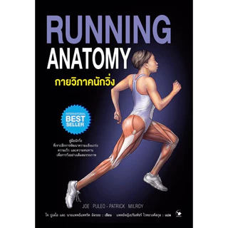 📚ชุดกายวิภาค 5 เล่ม #โยคะ #ฝึกกล้ามเนื้อ #นักวิ่ง #การยืดกล้ามเนื้อ #บอดี้เวท