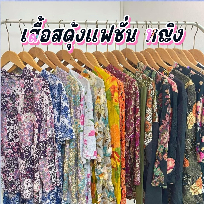 2/3 เสื้อ สดุ้งแฟชั่น เกาหลี